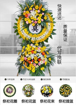 山东济宁金乡县兴隆镇周黑楼村花圈代送